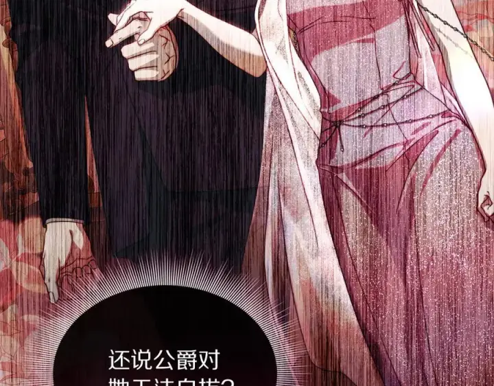 漫画《露西亚-攻略公爵计划》第157话 好恩爱第132张图