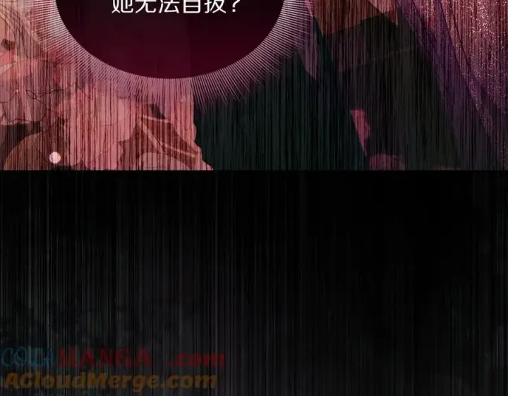 漫画《露西亚-攻略公爵计划》第157话 好恩爱第133张图