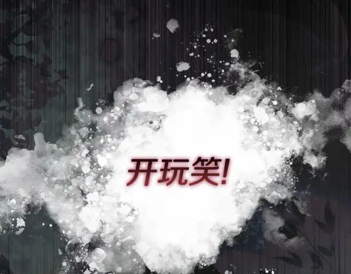 漫画《露西亚-攻略公爵计划》第157话 好恩爱第134张图