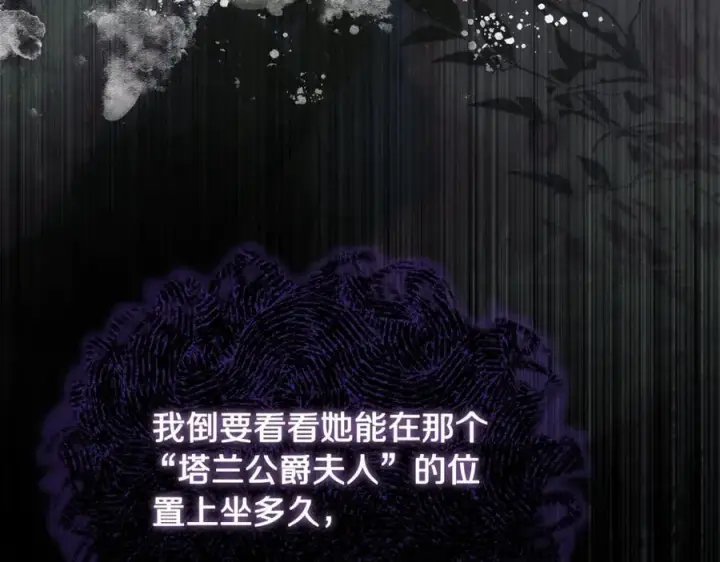漫画《露西亚-攻略公爵计划》第157话 好恩爱第135张图