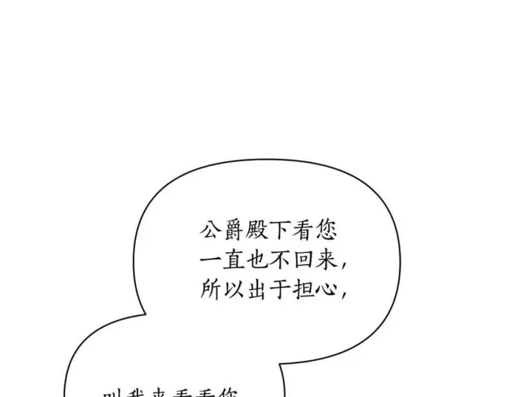 漫画《露西亚-攻略公爵计划》第157话 好恩爱第144张图