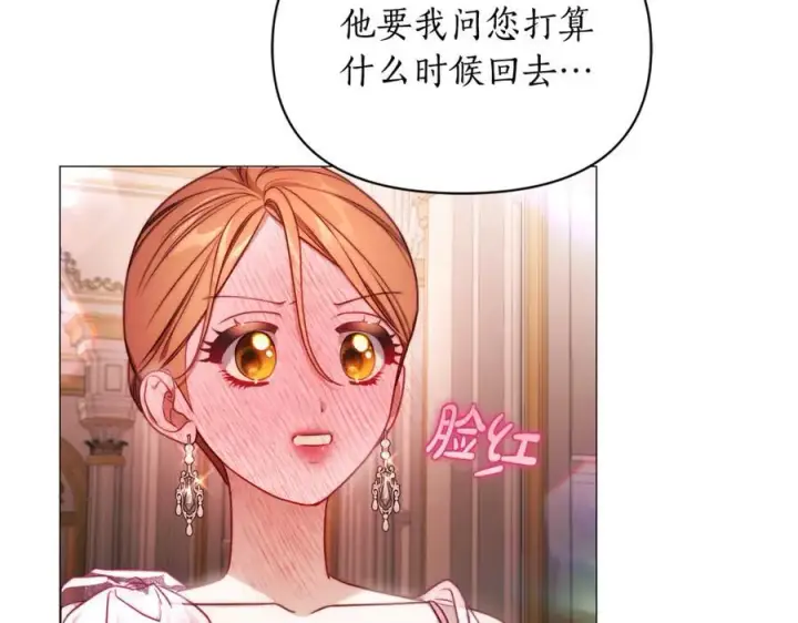 漫画《露西亚-攻略公爵计划》第157话 好恩爱第147张图