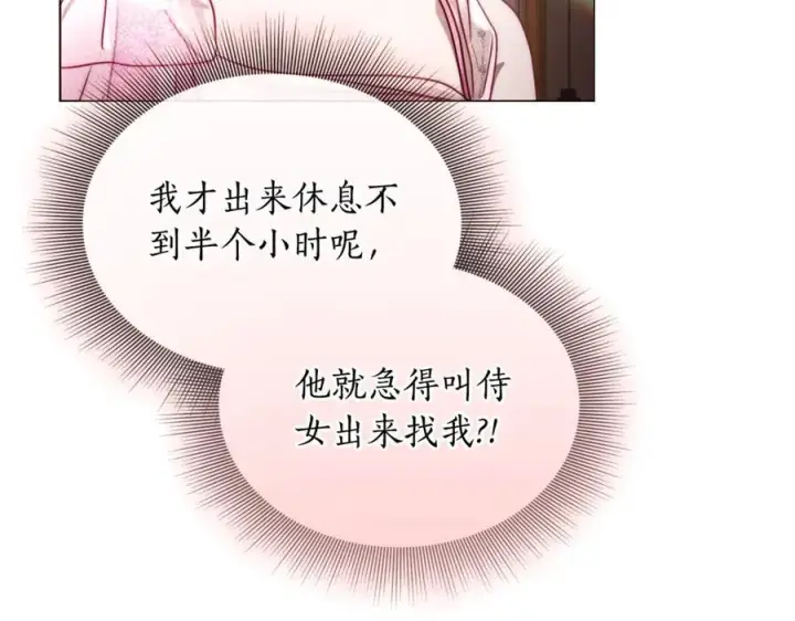 漫画《露西亚-攻略公爵计划》第157话 好恩爱第148张图