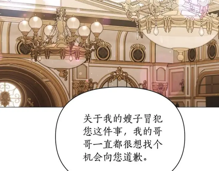漫画《露西亚-攻略公爵计划》第157话 好恩爱第15张图