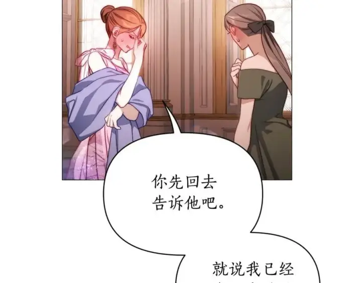 漫画《露西亚-攻略公爵计划》第157话 好恩爱第151张图