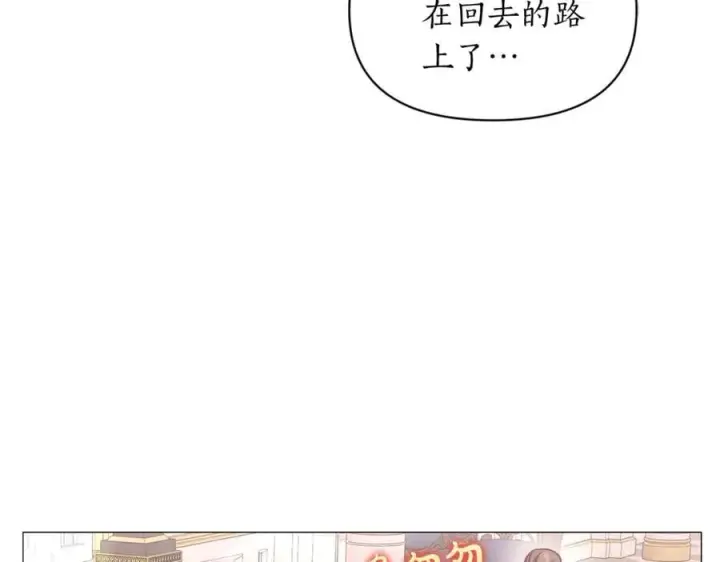 漫画《露西亚-攻略公爵计划》第157话 好恩爱第152张图