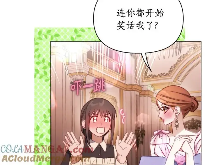 漫画《露西亚-攻略公爵计划》第157话 好恩爱第157张图