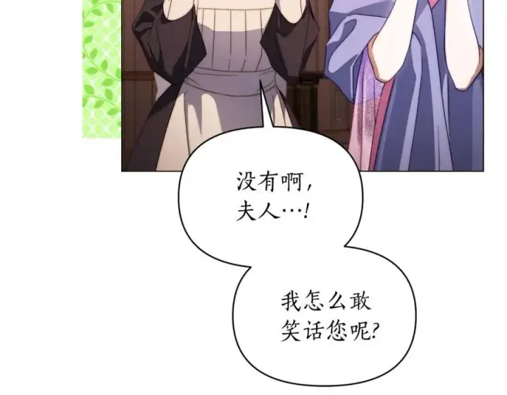 漫画《露西亚-攻略公爵计划》第157话 好恩爱第158张图