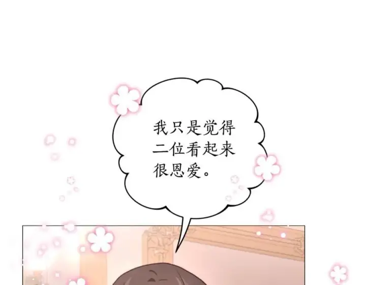 漫画《露西亚-攻略公爵计划》第157话 好恩爱第160张图