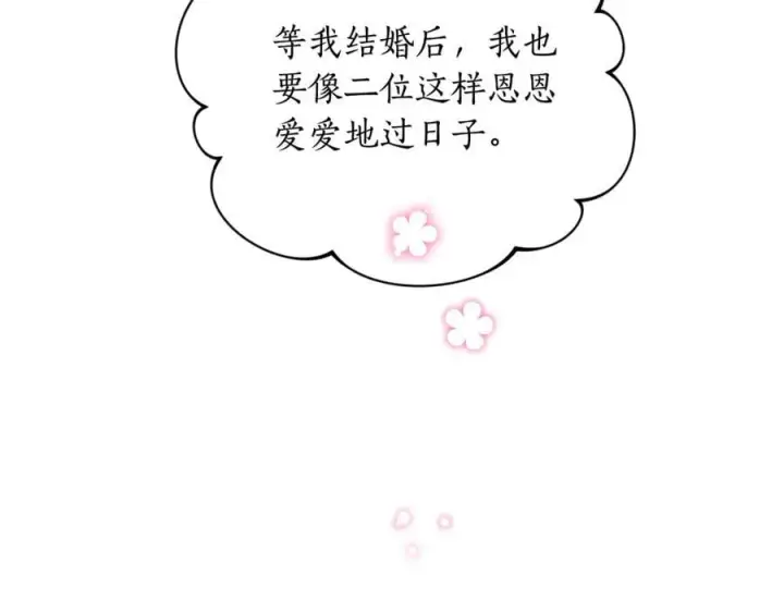 漫画《露西亚-攻略公爵计划》第157话 好恩爱第162张图