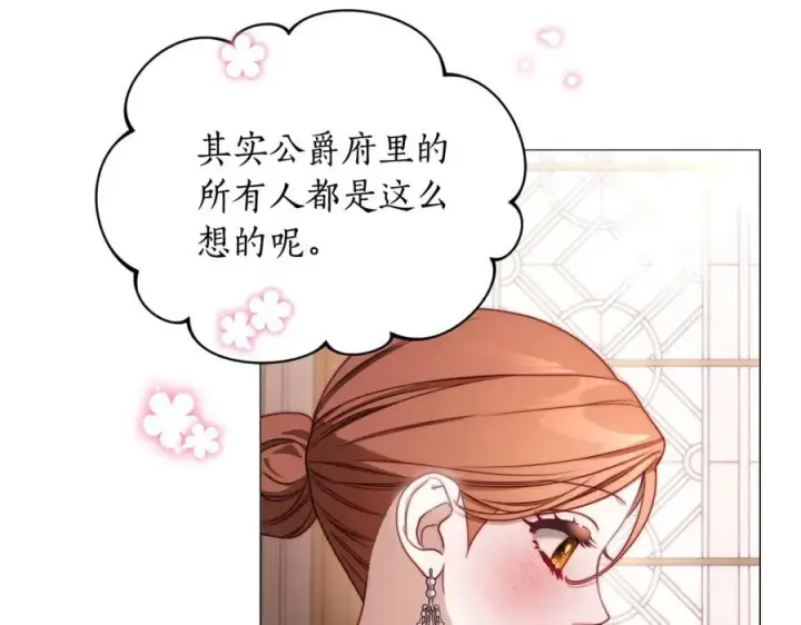 漫画《露西亚-攻略公爵计划》第157话 好恩爱第163张图