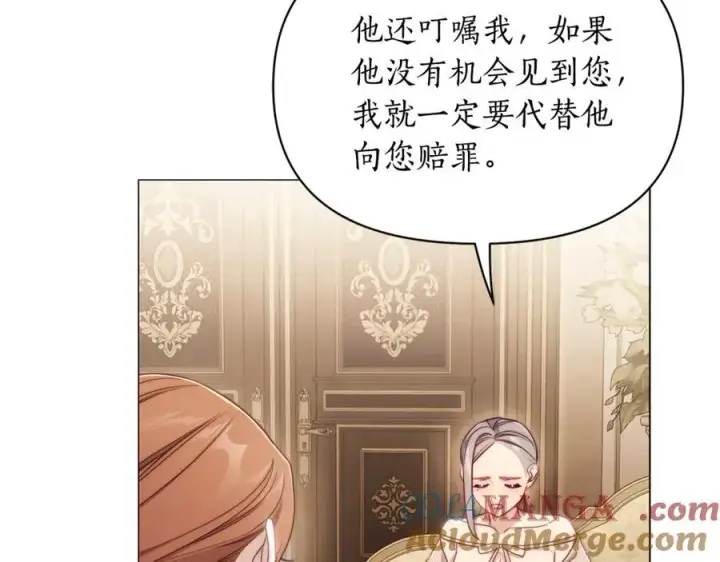 漫画《露西亚-攻略公爵计划》第157话 好恩爱第17张图