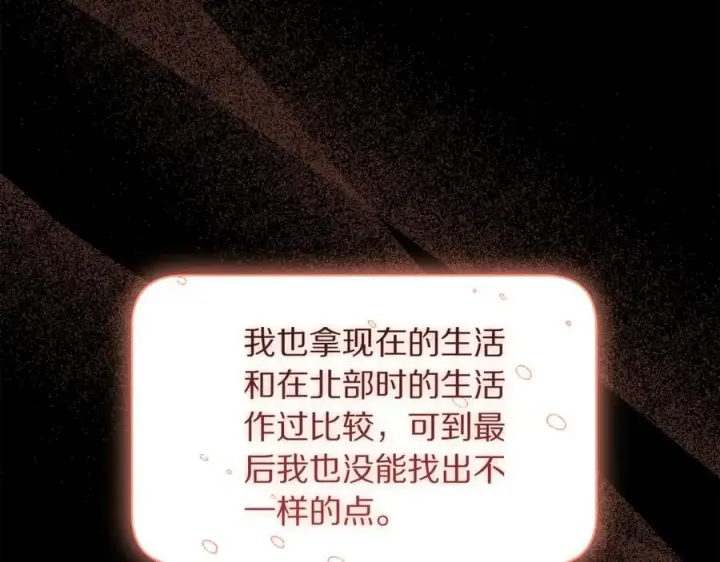 漫画《露西亚-攻略公爵计划》第157话 好恩爱第172张图