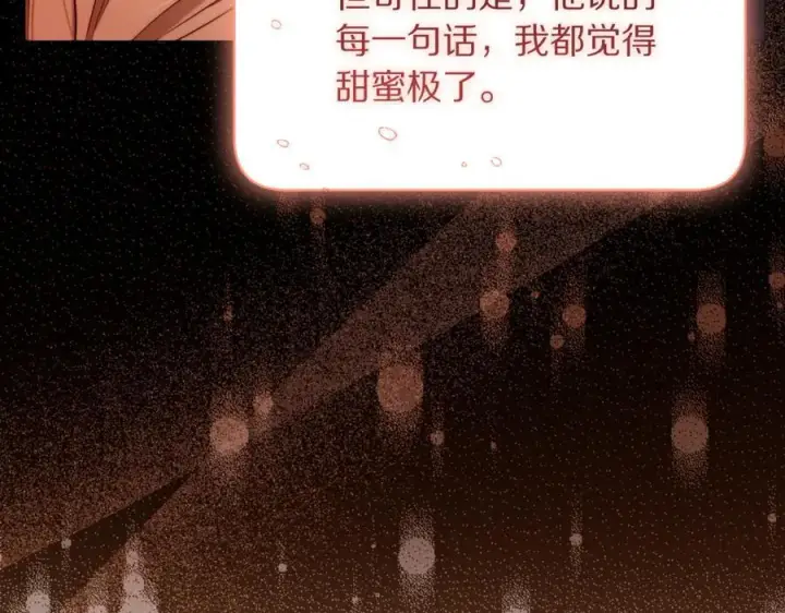 漫画《露西亚-攻略公爵计划》第157话 好恩爱第175张图