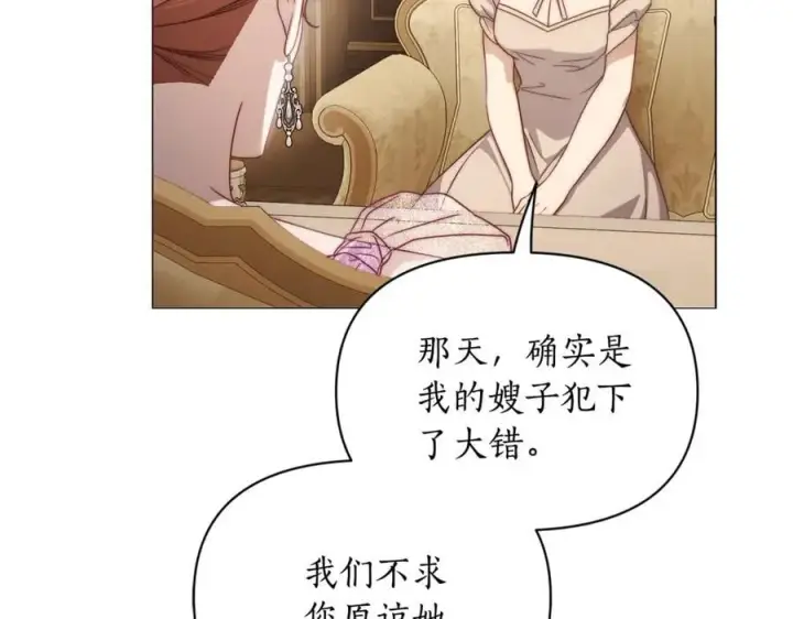 漫画《露西亚-攻略公爵计划》第157话 好恩爱第18张图