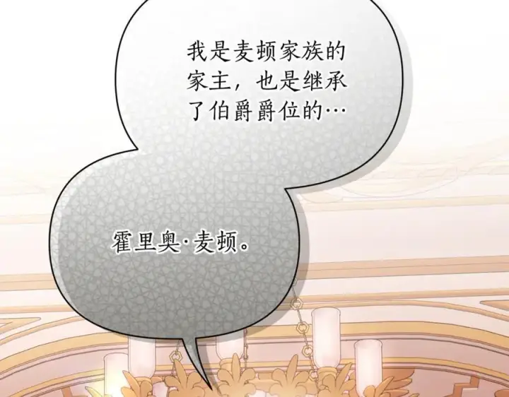 漫画《露西亚-攻略公爵计划》第157话 好恩爱第190张图