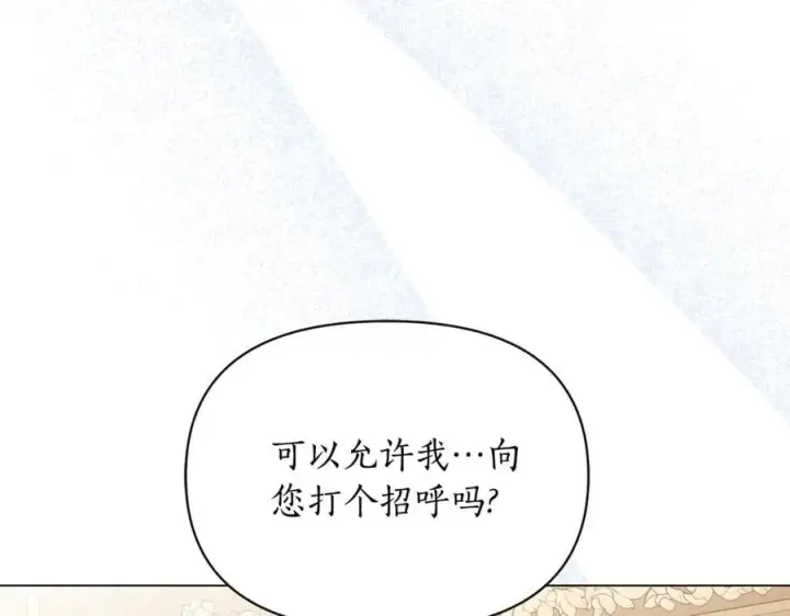 漫画《露西亚-攻略公爵计划》第157话 好恩爱第2张图