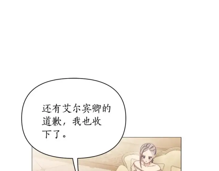 漫画《露西亚-攻略公爵计划》第157话 好恩爱第24张图