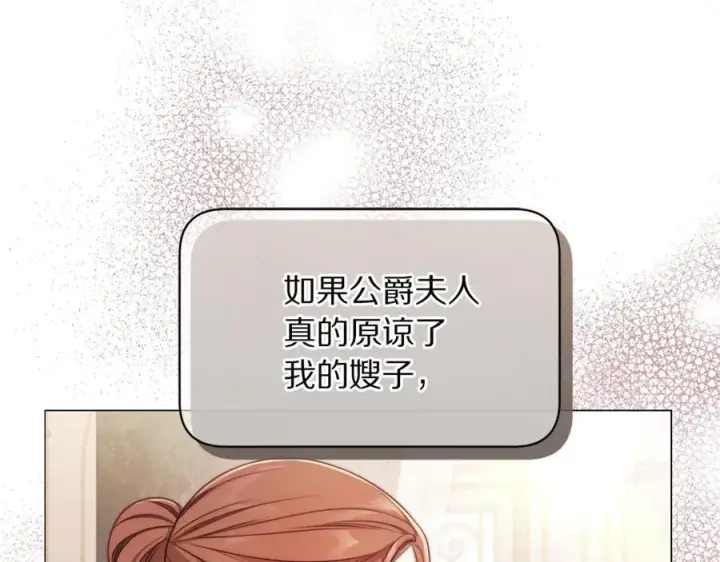 漫画《露西亚-攻略公爵计划》第157话 好恩爱第28张图