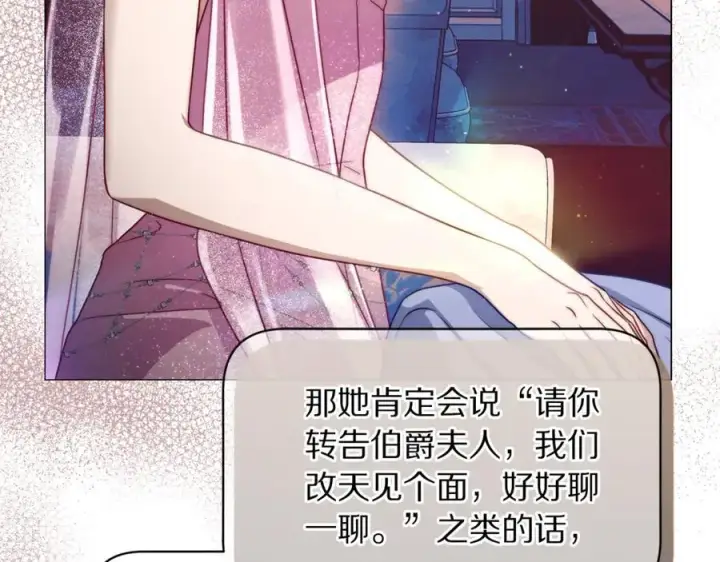 漫画《露西亚-攻略公爵计划》第157话 好恩爱第30张图