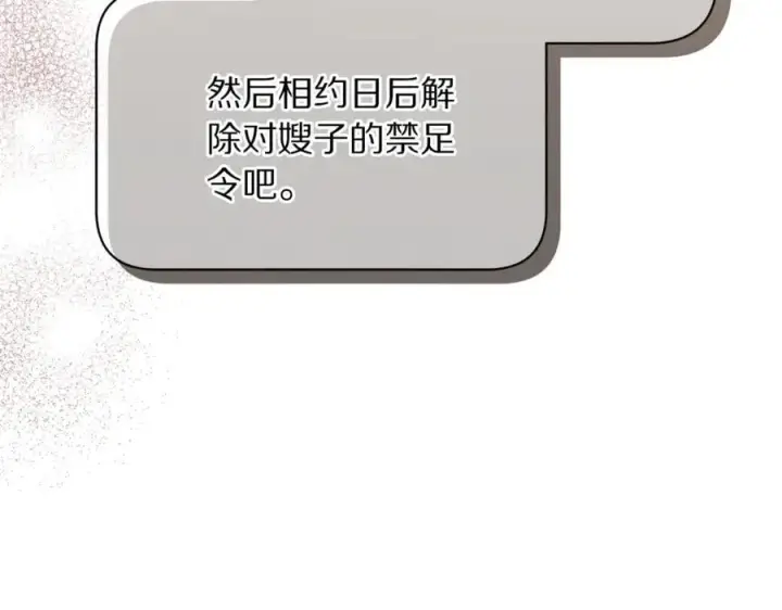 漫画《露西亚-攻略公爵计划》第157话 好恩爱第31张图