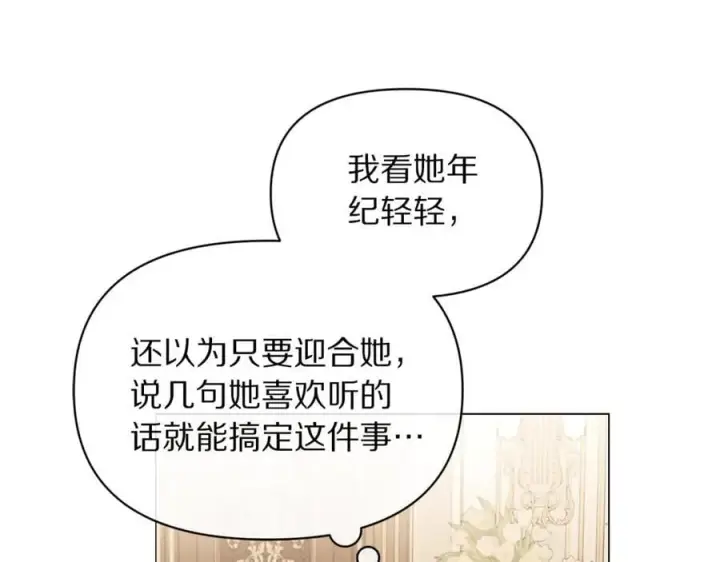 漫画《露西亚-攻略公爵计划》第157话 好恩爱第32张图