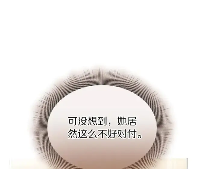 漫画《露西亚-攻略公爵计划》第157话 好恩爱第35张图