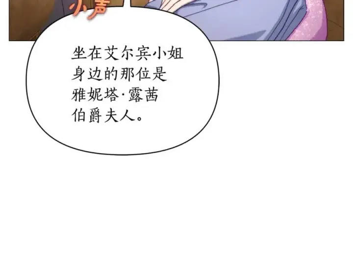 漫画《露西亚-攻略公爵计划》第157话 好恩爱第43张图