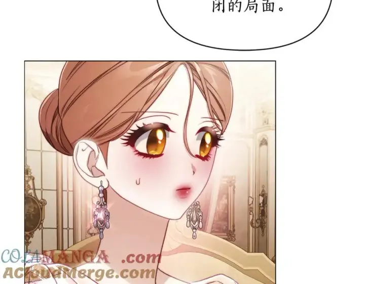 漫画《露西亚-攻略公爵计划》第157话 好恩爱第45张图