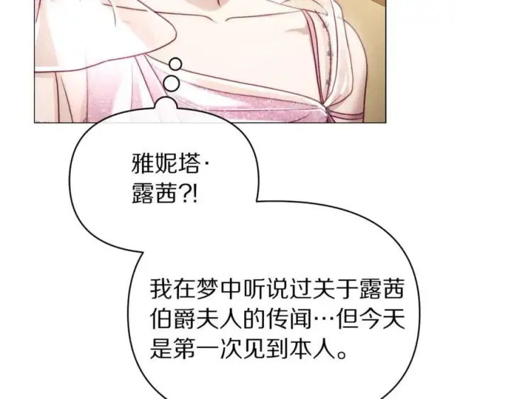 漫画《露西亚-攻略公爵计划》第157话 好恩爱第46张图