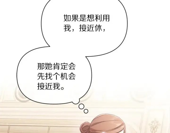 漫画《露西亚-攻略公爵计划》第157话 好恩爱第51张图