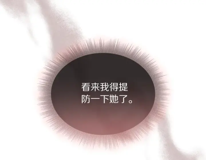 漫画《露西亚-攻略公爵计划》第157话 好恩爱第54张图