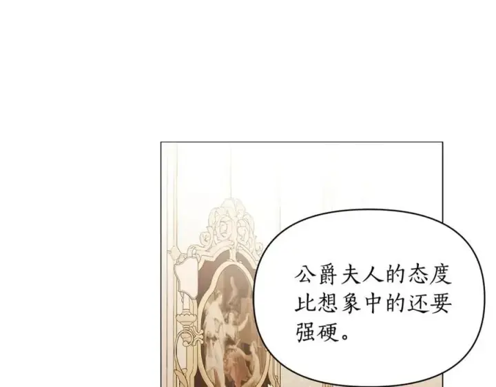漫画《露西亚-攻略公爵计划》第157话 好恩爱第56张图