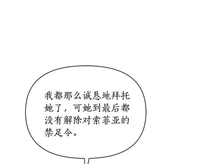漫画《露西亚-攻略公爵计划》第157话 好恩爱第58张图