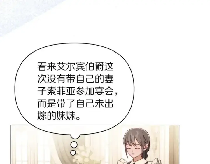 漫画《露西亚-攻略公爵计划》第157话 好恩爱第6张图