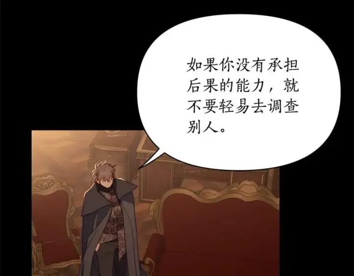 漫画《露西亚-攻略公爵计划》第157话 好恩爱第72张图