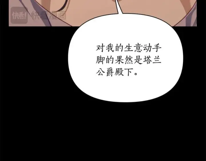 漫画《露西亚-攻略公爵计划》第157话 好恩爱第76张图