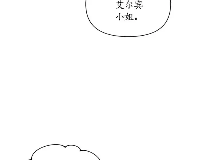 漫画《露西亚-攻略公爵计划》第157话 好恩爱第8张图