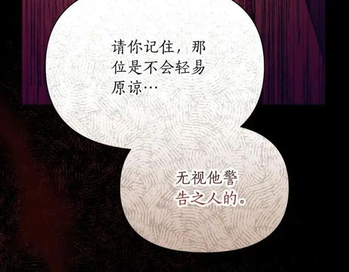 漫画《露西亚-攻略公爵计划》第157话 好恩爱第84张图
