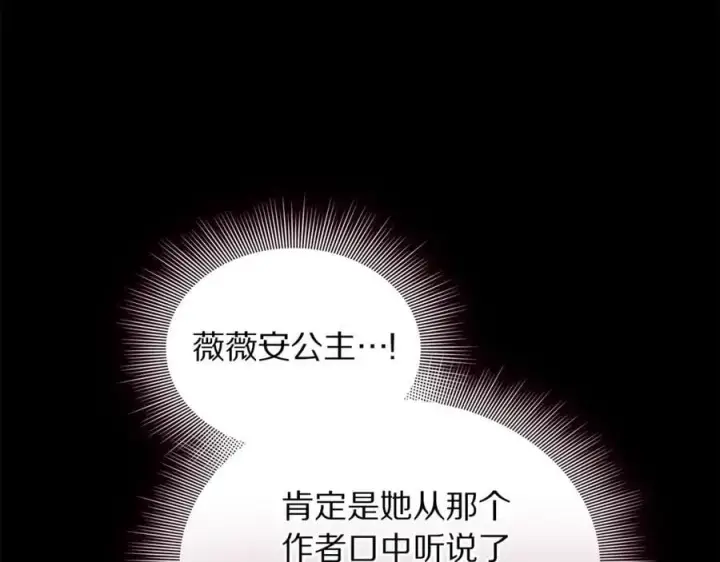 漫画《露西亚-攻略公爵计划》第157话 好恩爱第88张图