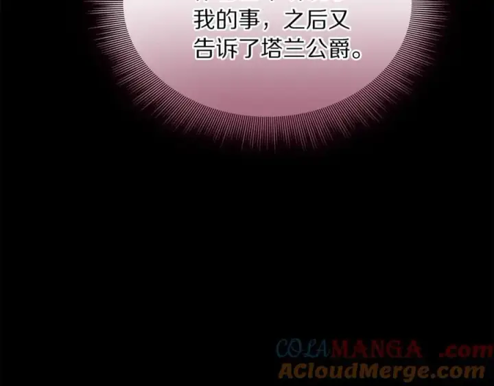 漫画《露西亚-攻略公爵计划》第157话 好恩爱第89张图