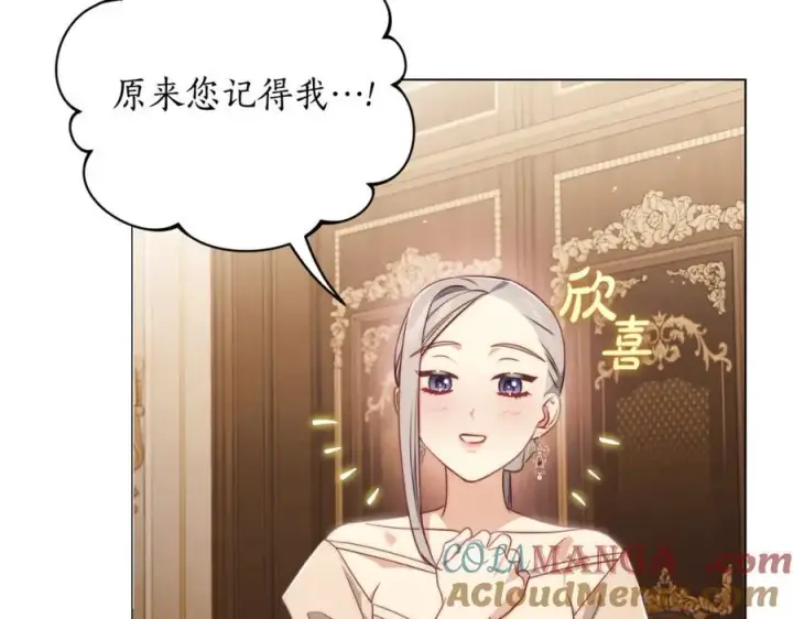 漫画《露西亚-攻略公爵计划》第157话 好恩爱第9张图