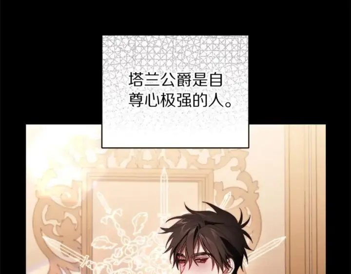 漫画《露西亚-攻略公爵计划》第157话 好恩爱第90张图