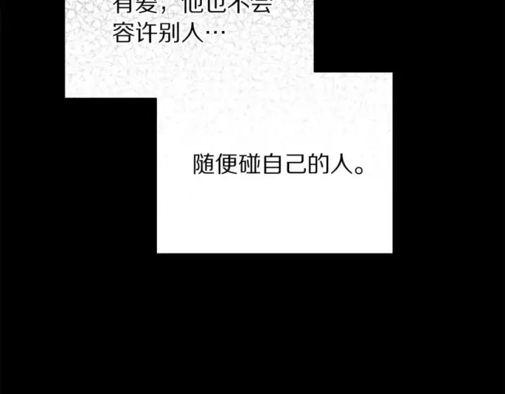 漫画《露西亚-攻略公爵计划》第157话 好恩爱第92张图