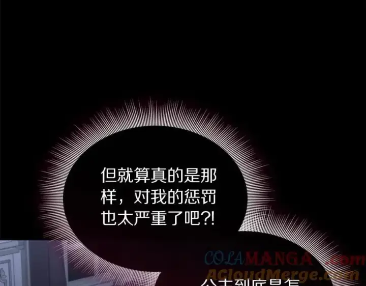 漫画《露西亚-攻略公爵计划》第157话 好恩爱第93张图