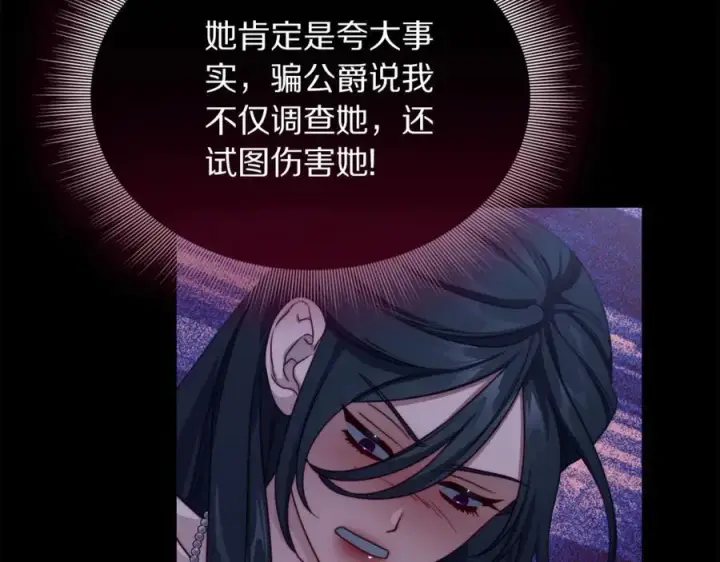 漫画《露西亚-攻略公爵计划》第157话 好恩爱第96张图