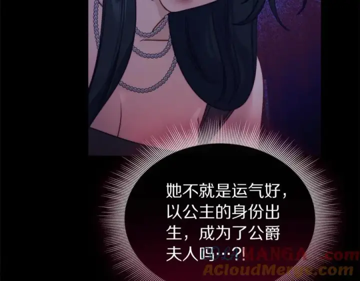 漫画《露西亚-攻略公爵计划》第157话 好恩爱第97张图