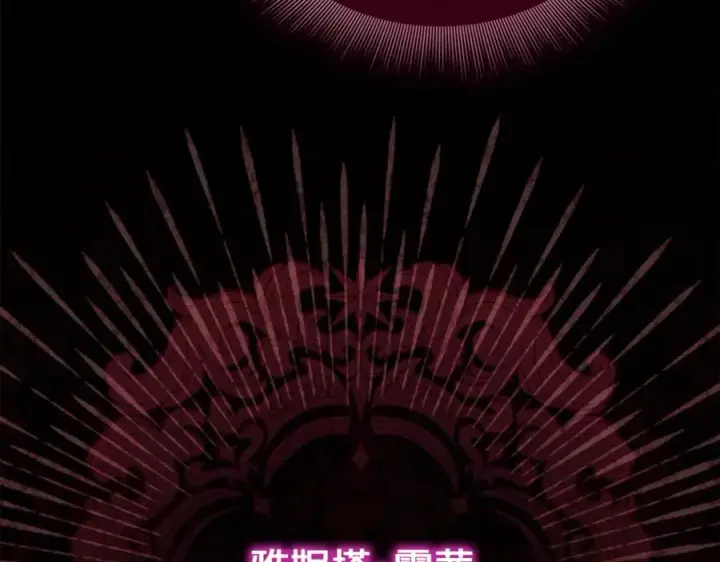 漫画《露西亚-攻略公爵计划》第157话 好恩爱第98张图