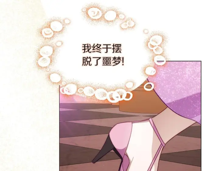 漫画《露西亚-攻略公爵计划》第158话 摆脱噩梦第106张图