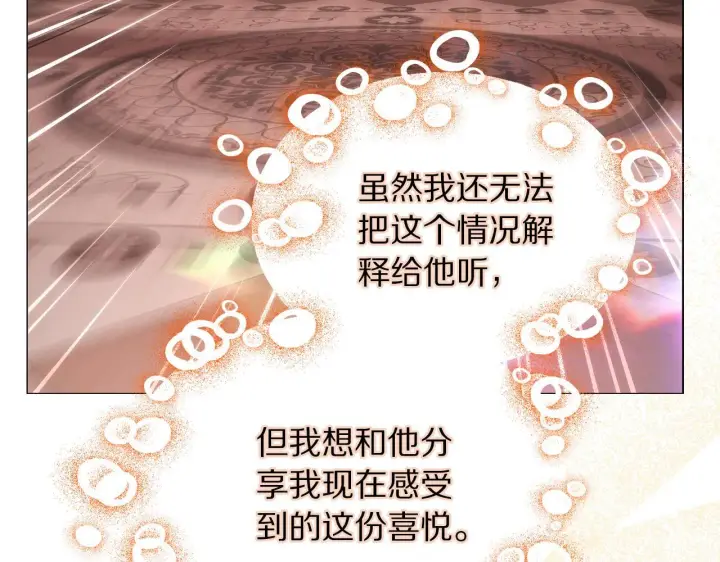 漫画《露西亚-攻略公爵计划》第158话 摆脱噩梦第110张图